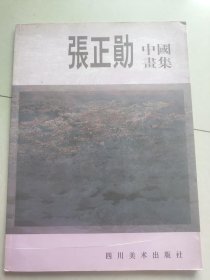 张正勋艺术简历
