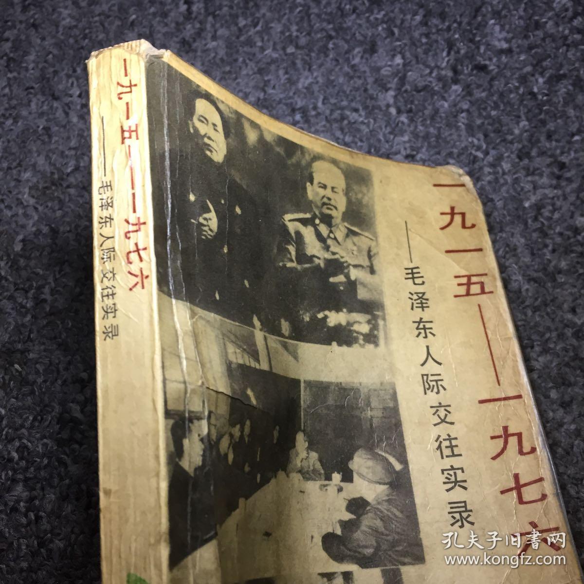 一九一五——一九七六(馆藏本,品一版,如图)
