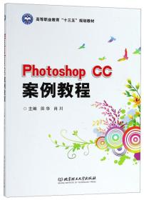 photoshopCC案例教程