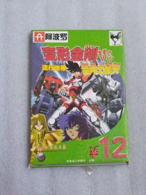 流行地带 变形金刚VS圣斗士星矢 DVD一张