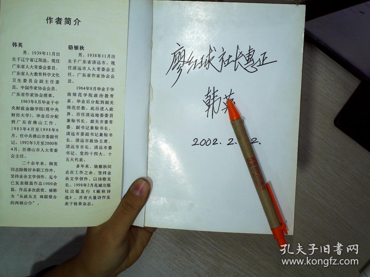 南太平洋上空的十字星座:访问澳大利亚,新西兰随笔,诗歌_韩英,骆雁秋