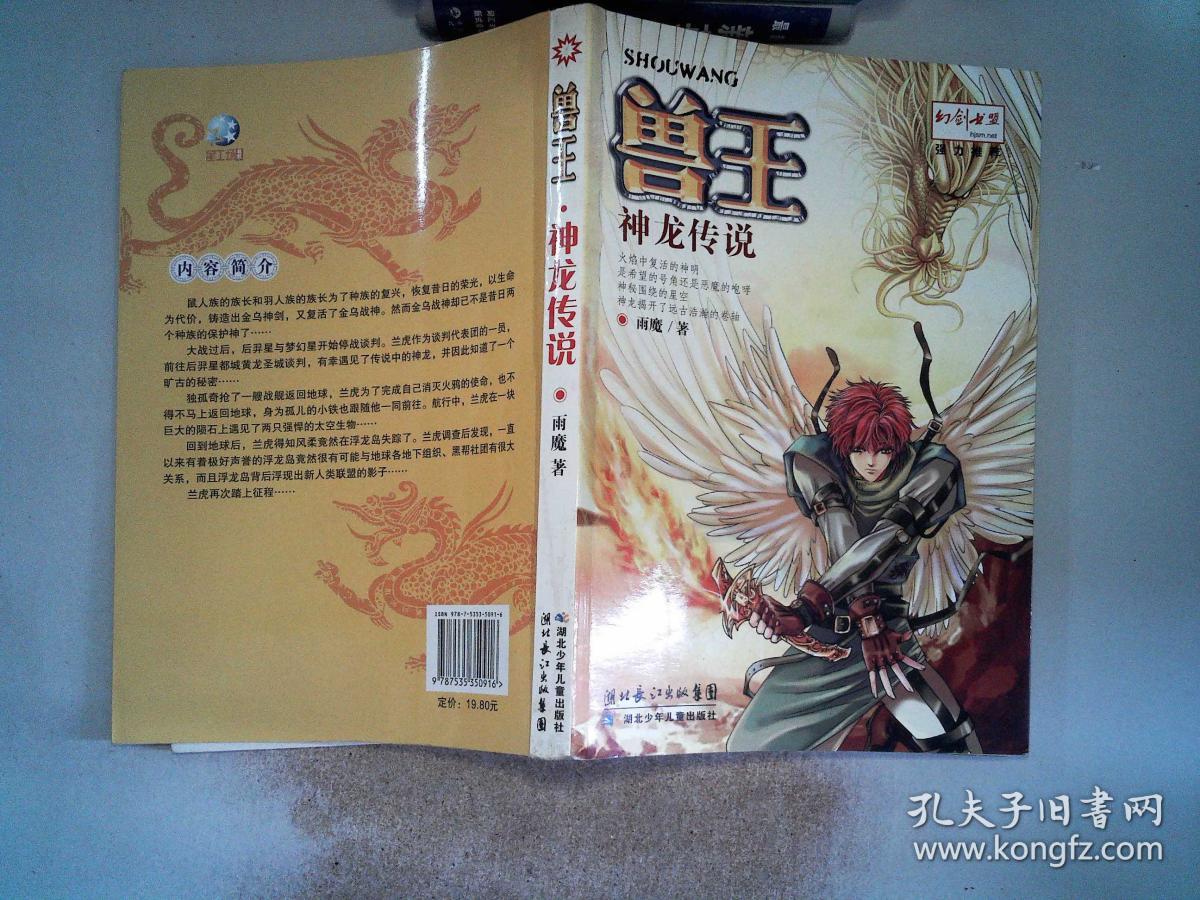 兽王:神龙传说.