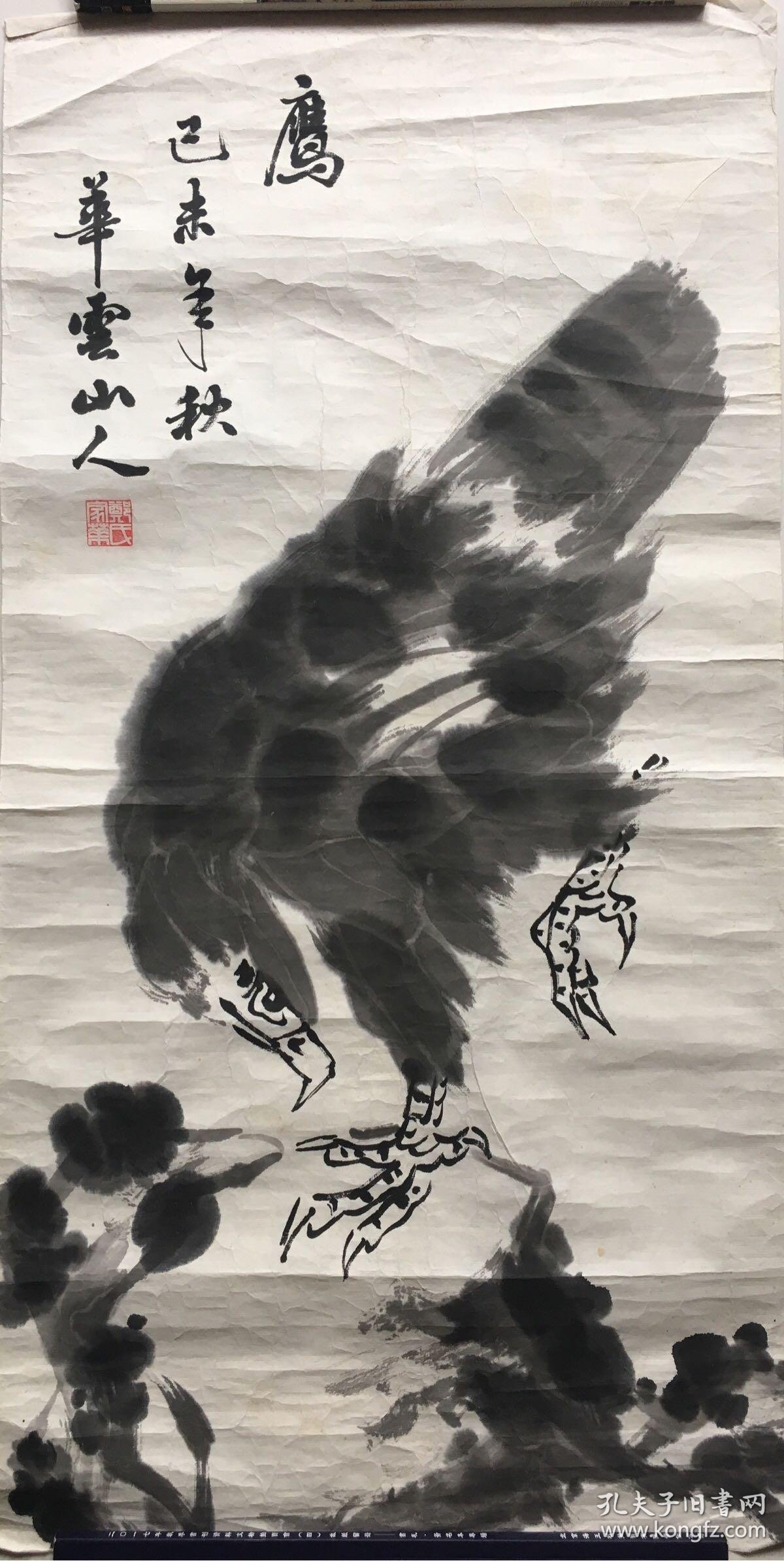 李苦禅学生郑家骅鹰