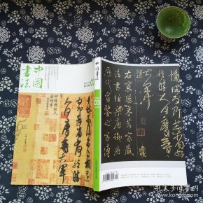 18 条结果 出版单位:《中国书法》杂志社 语言:中文 开本:16开 九品