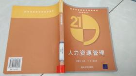 人力资源管理