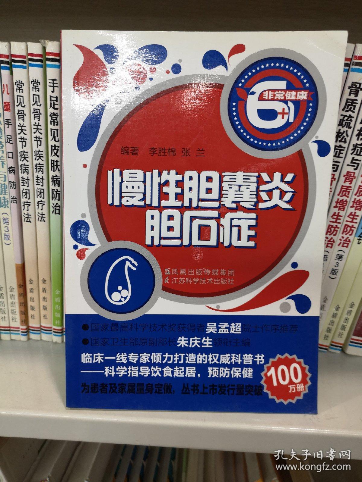 慢性胆囊炎·胆石症