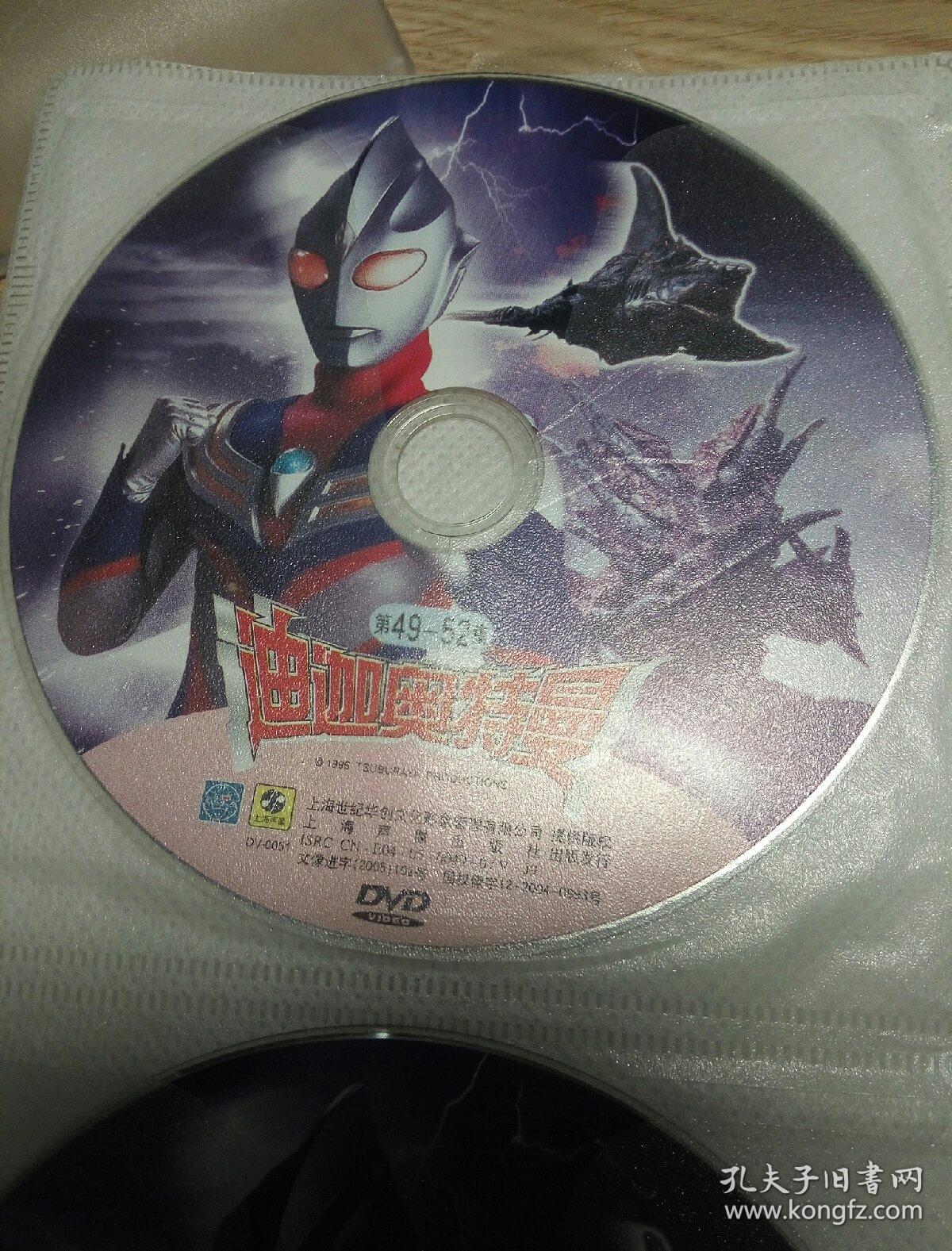 迪迦奥特曼dvd(13张碟片1-52集)无包装盒