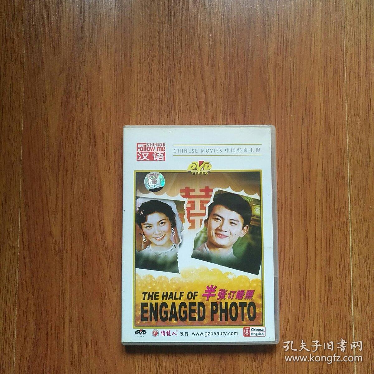 老电影:半张订婚照,资料.