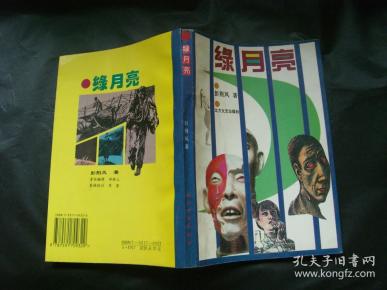 作者:彭荆风 著 出版社:北方文艺出版社 出版时间:1994 装帧:平装 熊