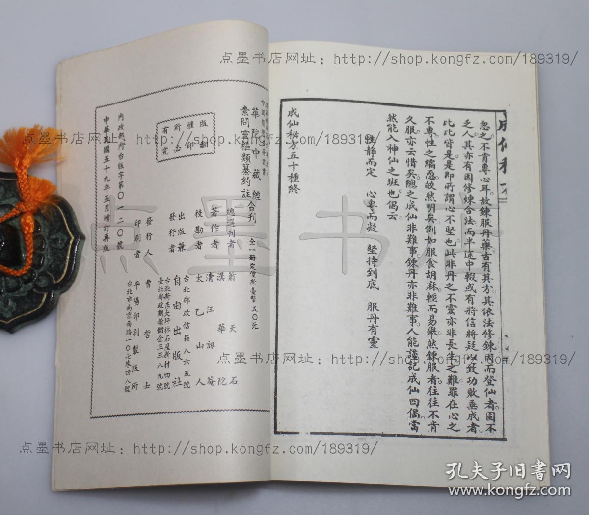 古籍>医药卫生 品相描述:九品                      私藏好品,扉页印