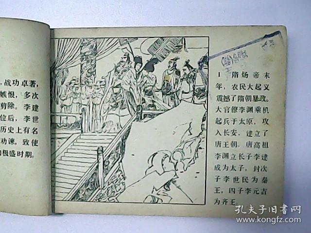 古典连环画【贞观之治】