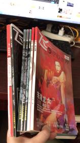 飞奇幻世界：2008年第1、3期，2009年第5、6、7、11，2009年增刊（7本合售）