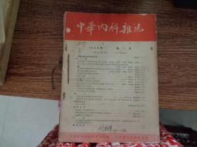 中华内科杂志 1956 1-6