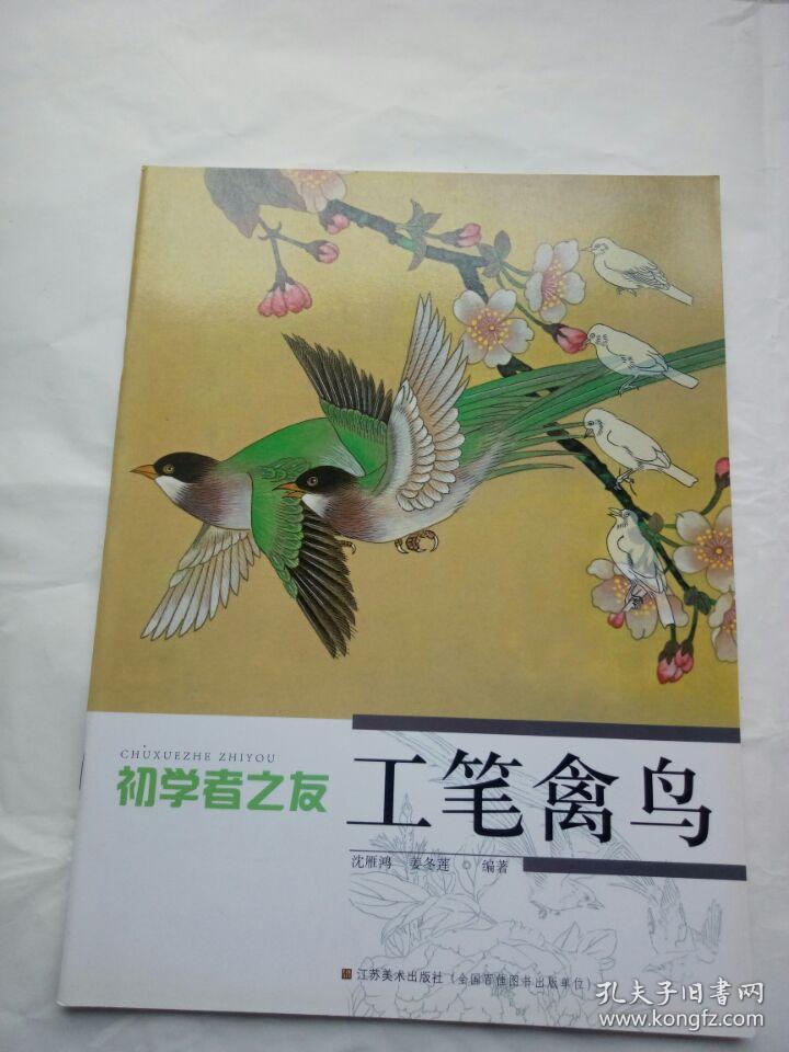 工笔禽鸟
