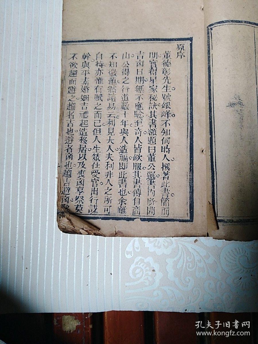 清木刻线装书:董公择日要览