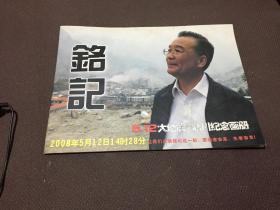 铭记：512大地震 北川纪念画册