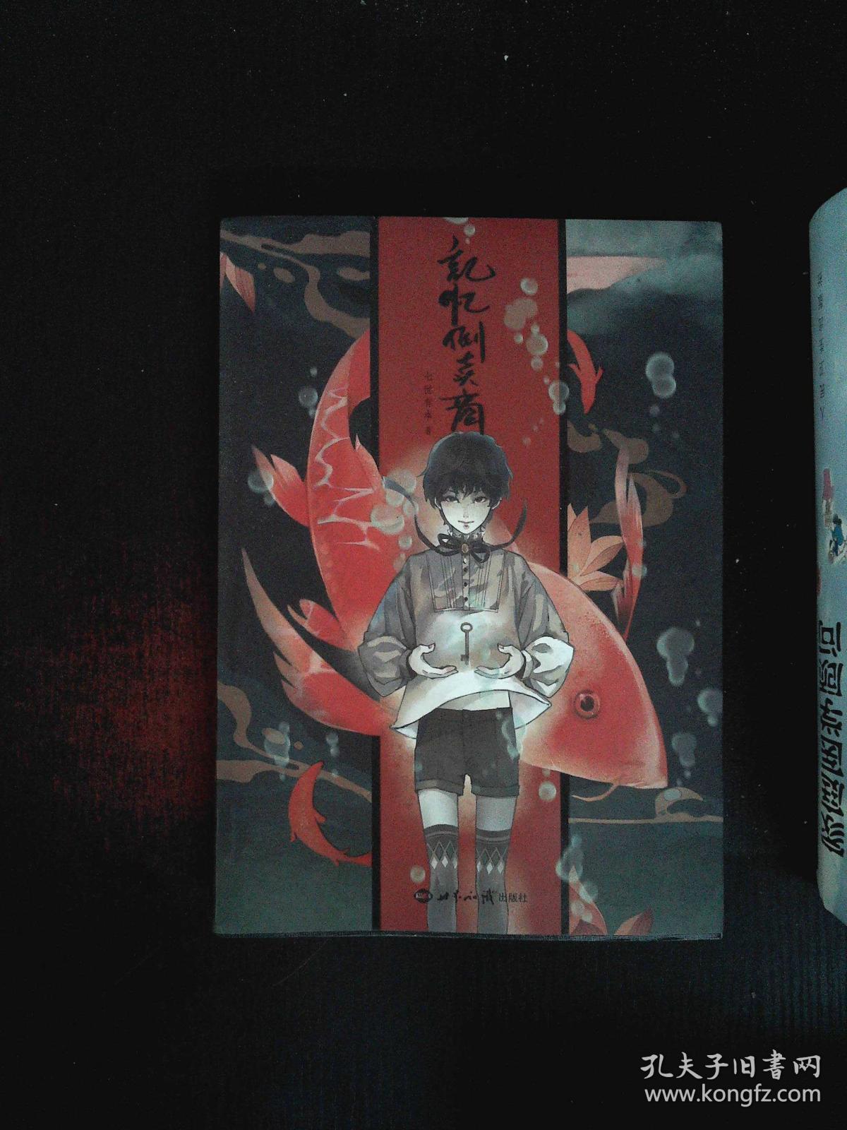 记忆倒卖商:知名作家七世有幸(七英俊)诚意之作,五