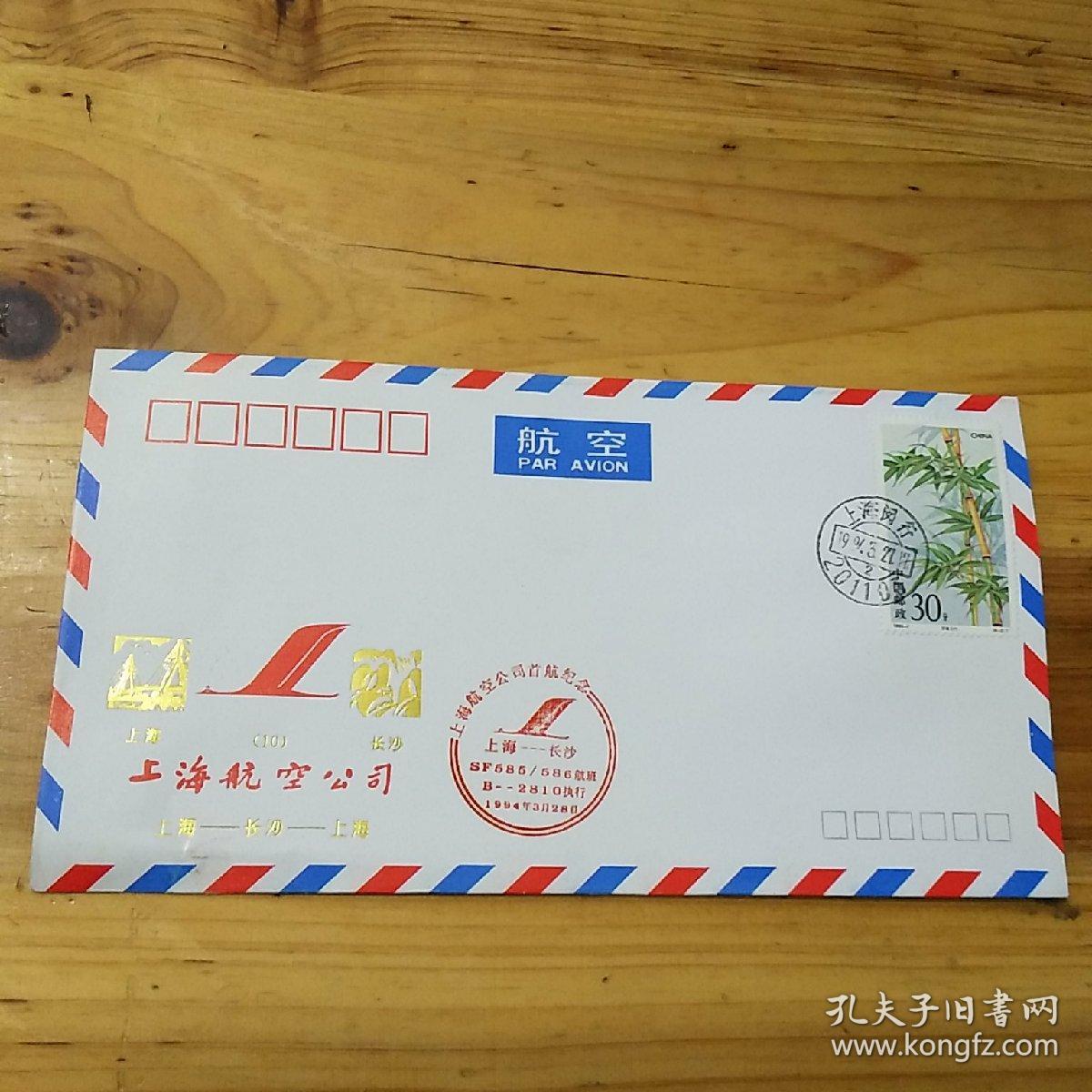 首航封(上海―长沙―上海)首航纪念封(贴金镶玉竹邮票)