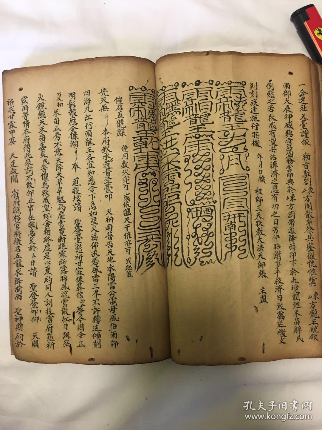 道门大教符咒秘诀天皇旗式清微雷醮表牒式先天五雷移解影牒祖复印件