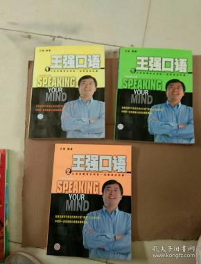 王强口语3