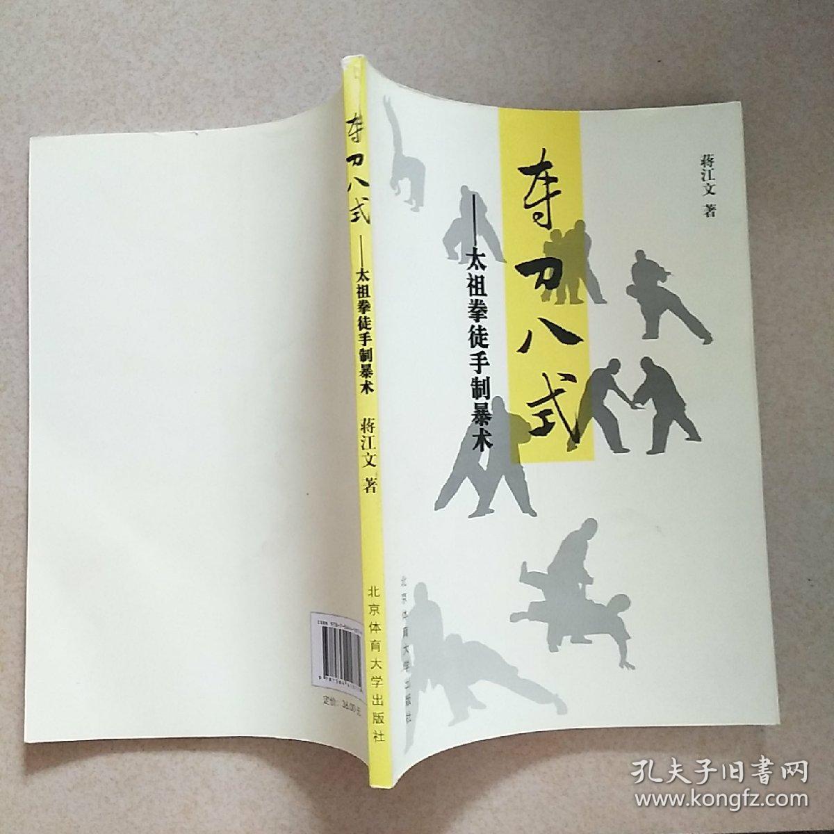 夺刀八式:太祖拳徒手制暴术