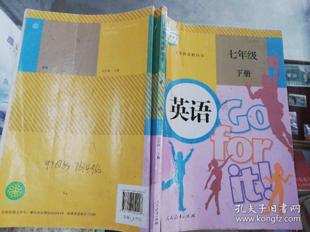 老课本怀旧收藏2012年人教版义务教育教科书英语七年级下册