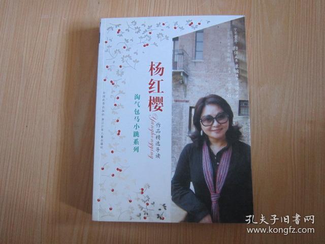 淘气包马小跳系列-杨红缨作品精选导读