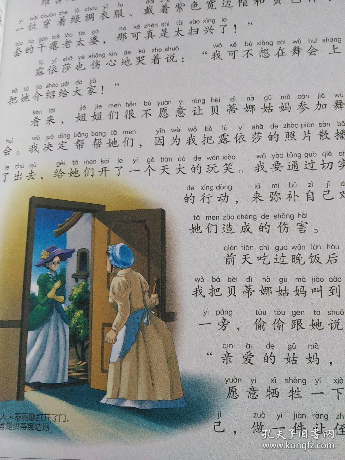 捣蛋鬼日记(注音彩图)