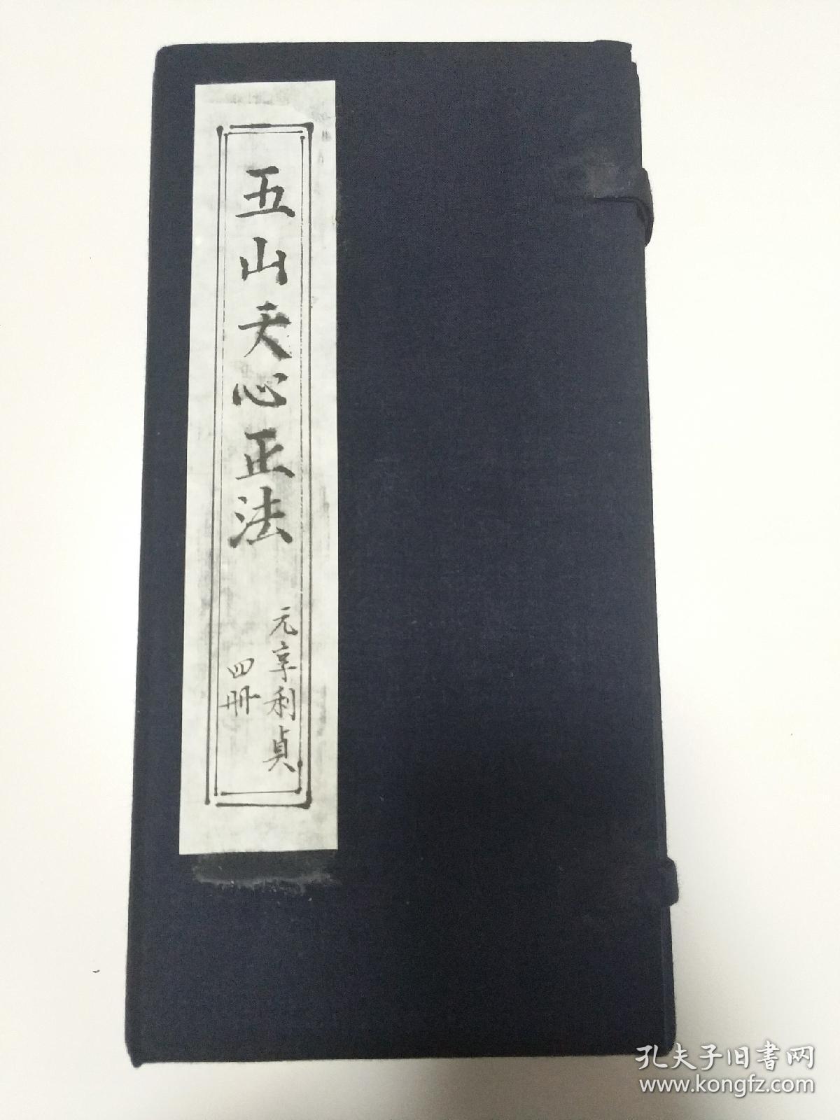 b6544 清代乾嘉咸时期,闾山派祖本,庐山祖本《五山