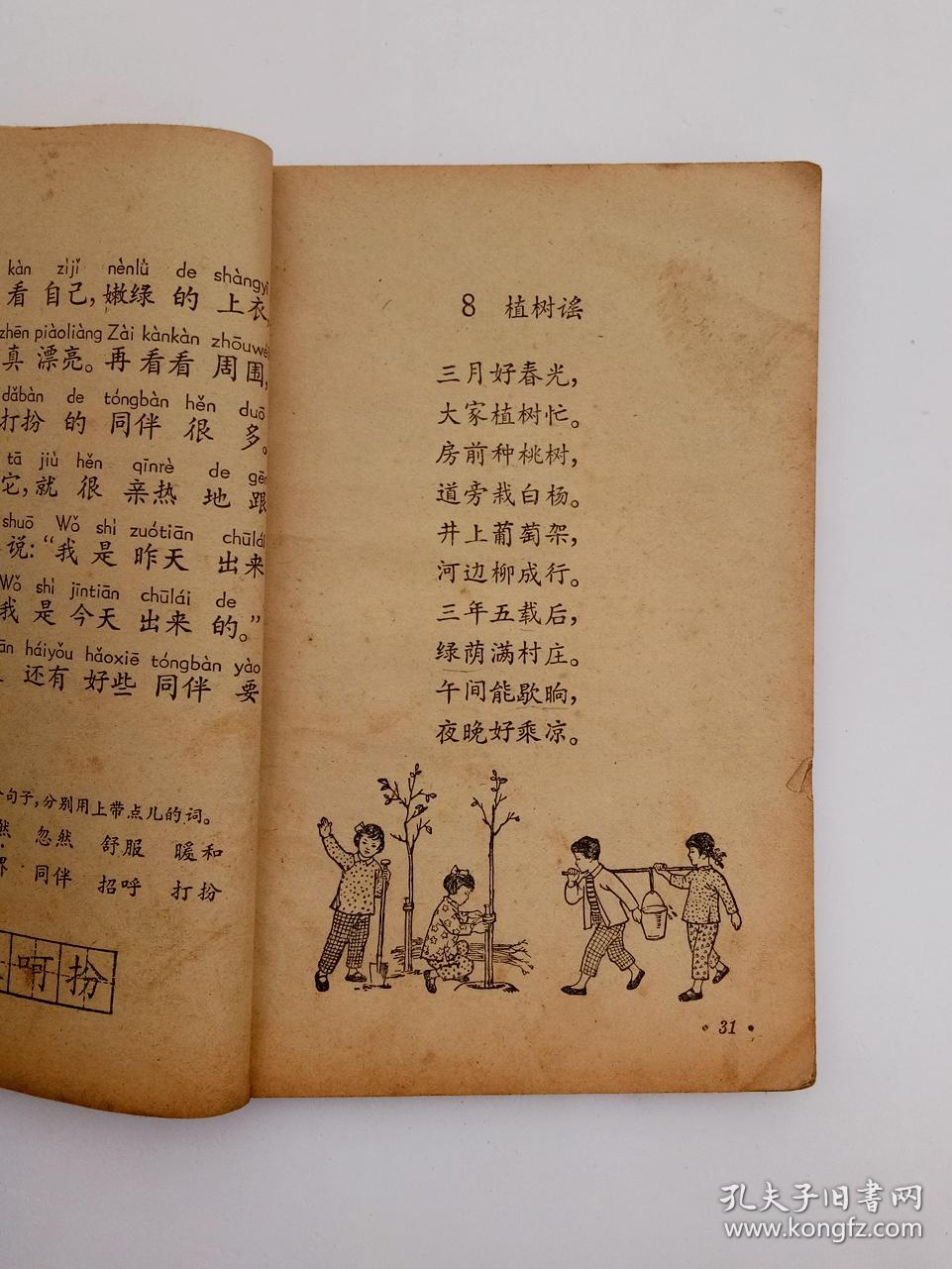60年代人教版老课本 , 初级小学课本语文 第四册,精美插图,64年新编