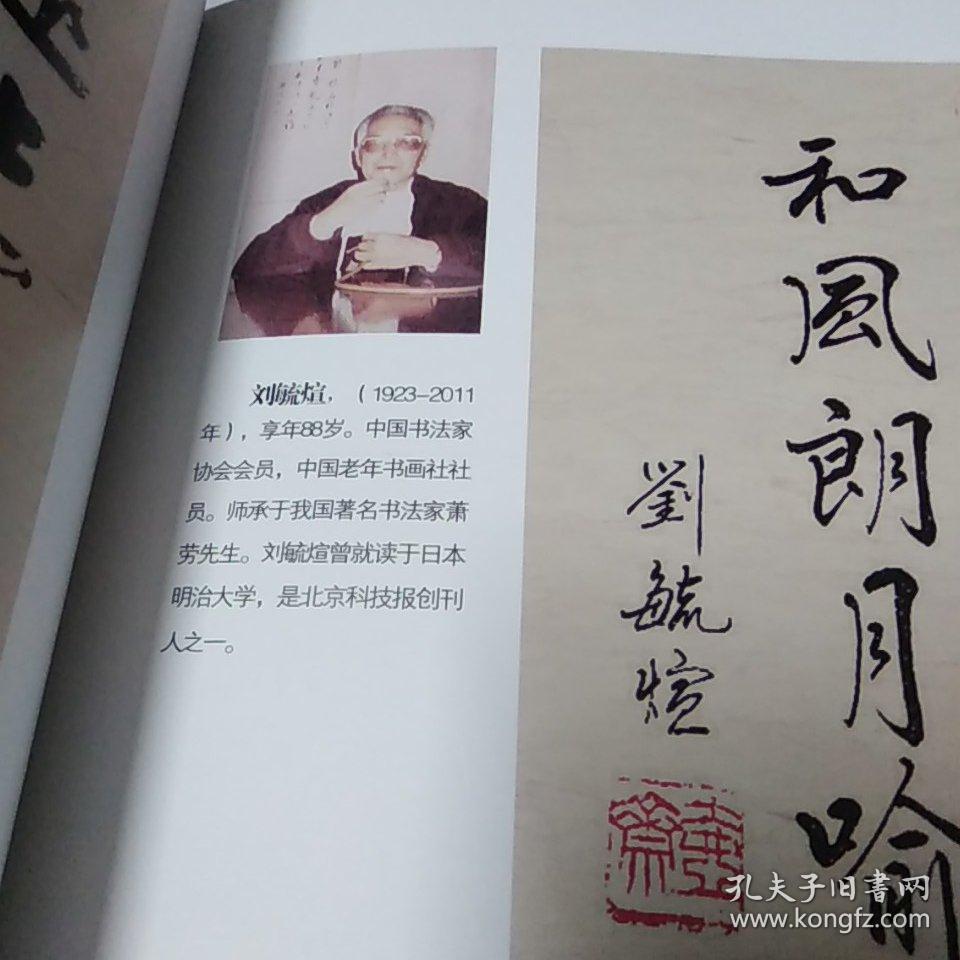 南皮集北头村书画集