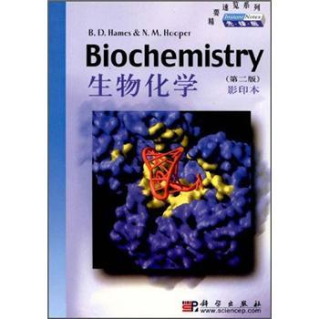 生物化学:第2版(影印本)