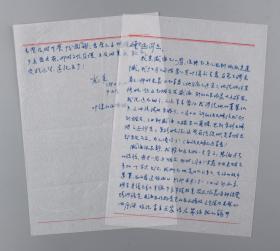 臧云远旧藏：著名戏剧家、原中国作家协会名誉副主席 张光年1982年信札一通两页 （有关到威海青岛等地写作，提及臧克家、臧云远、余修等人） HXTX101660
