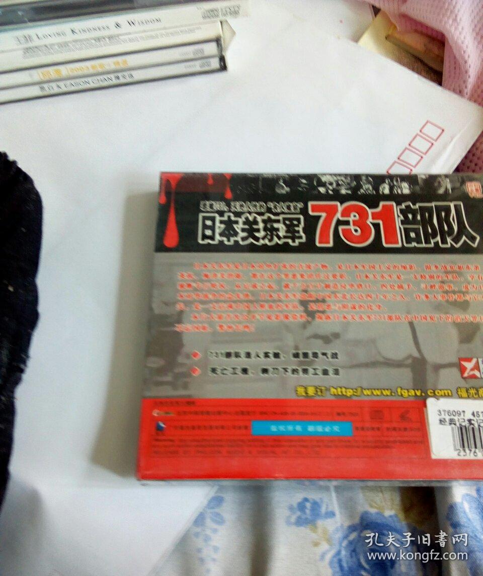 日本关东军731部队光碟