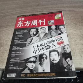 瞭望东方周刊 2011