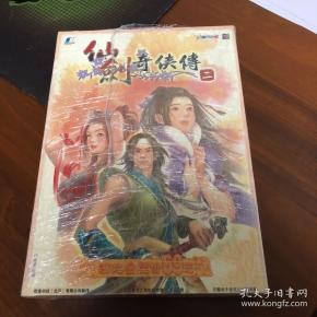仙剑奇侠传二(首发版)