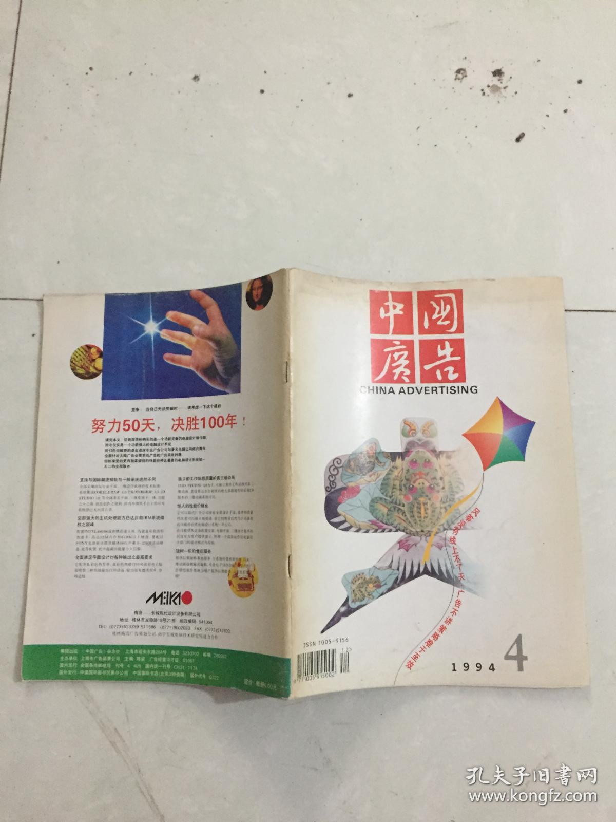 中国广告 1994-4