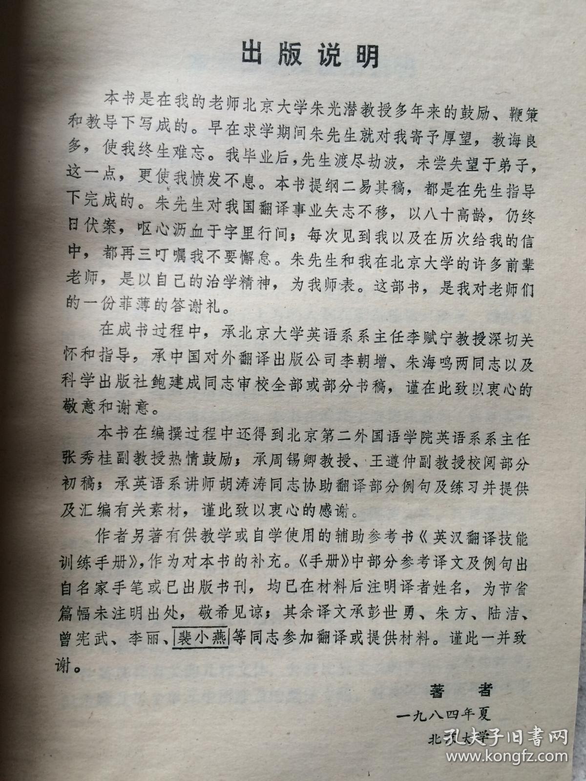 文体与翻译【大32开 86年一印】_刘宓庆 著_孔夫子旧书网