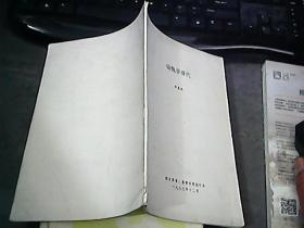 论魏晋禅代 新史学第8卷第4期抽印本第35-80页