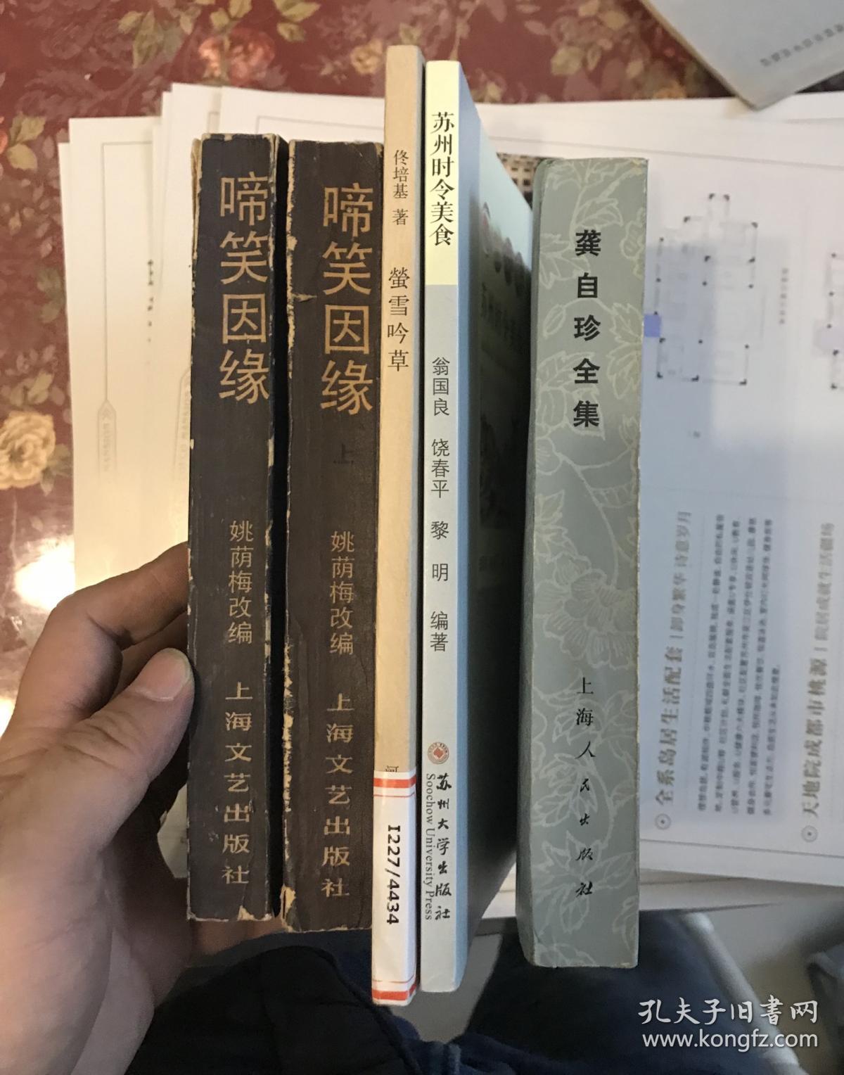 啼笑因缘(上下全) d2_姚荫梅改编_孔夫子旧书网