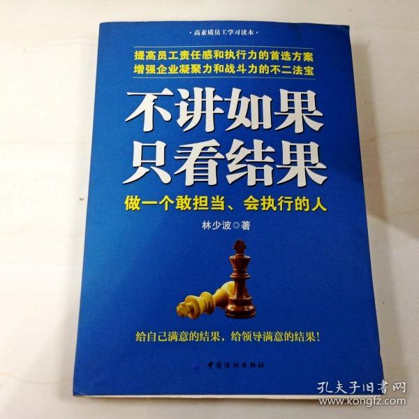 i233072 高素质学习读本--不讲如果只看结果