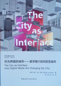 作为界面的城市——数字媒介如何改变城市