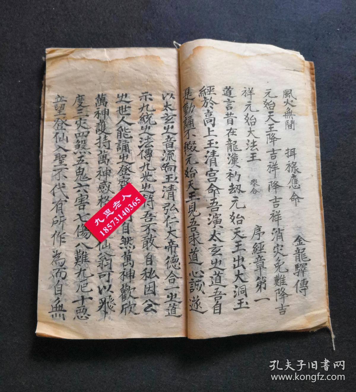 全网孤本,精品道书:民国19年手抄【文昌大洞仙经玄机大全】上中下3部