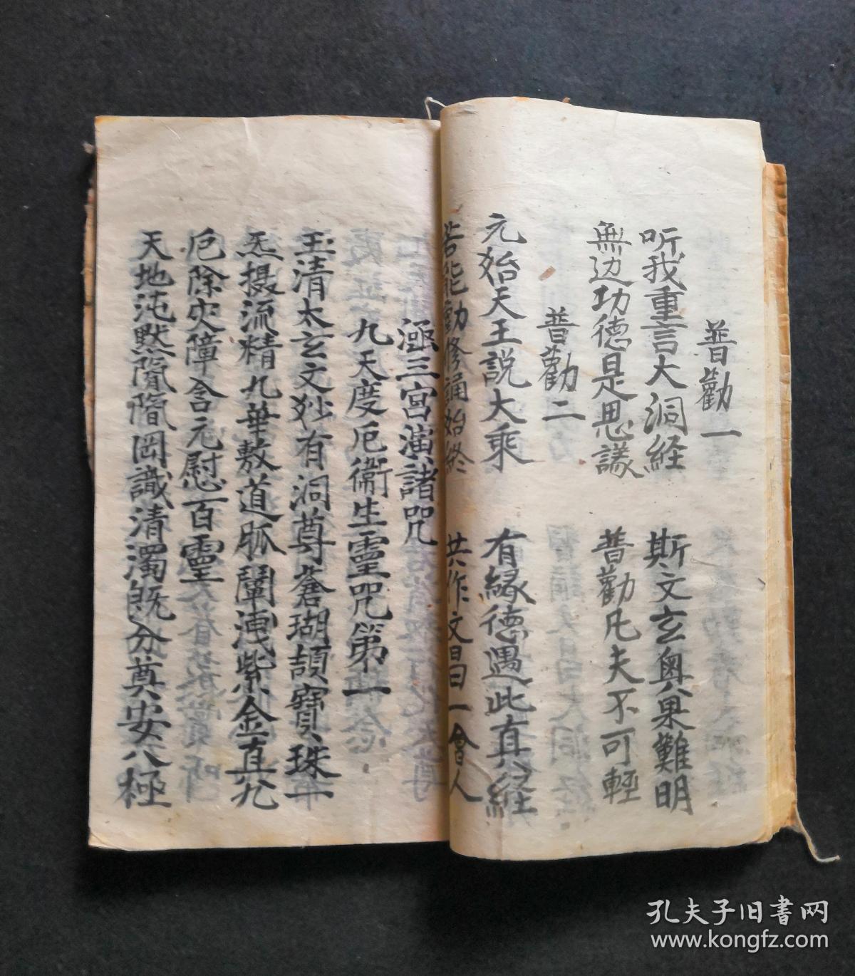 全网孤本,精品道书:民国19年手抄【文昌大洞仙经玄机大全】上中下3部