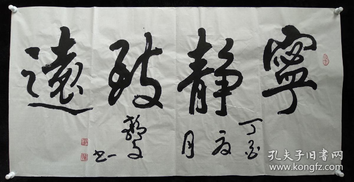 鲁南名家刘静文书法宁静致远