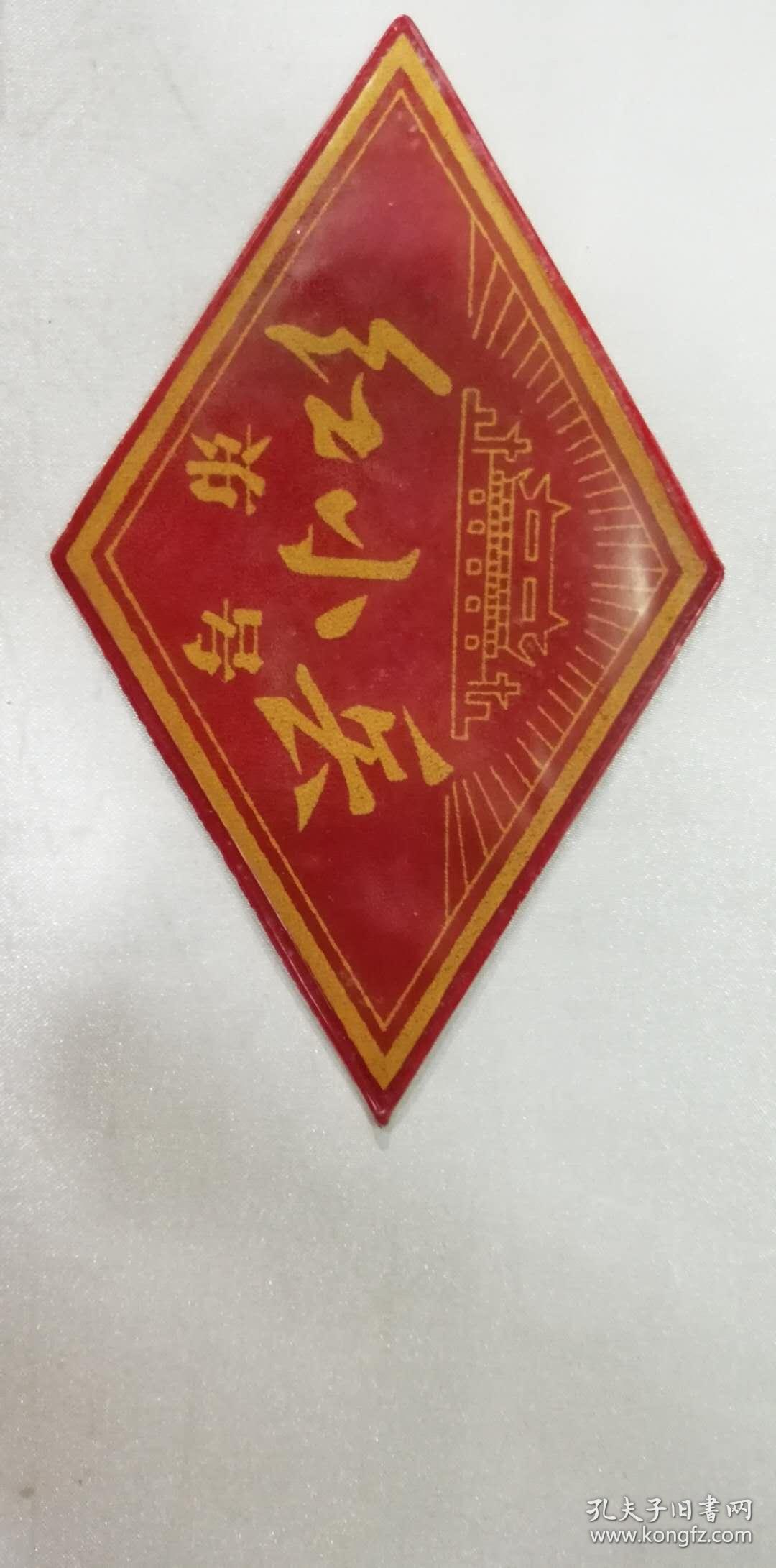 臂章——红小兵(2)