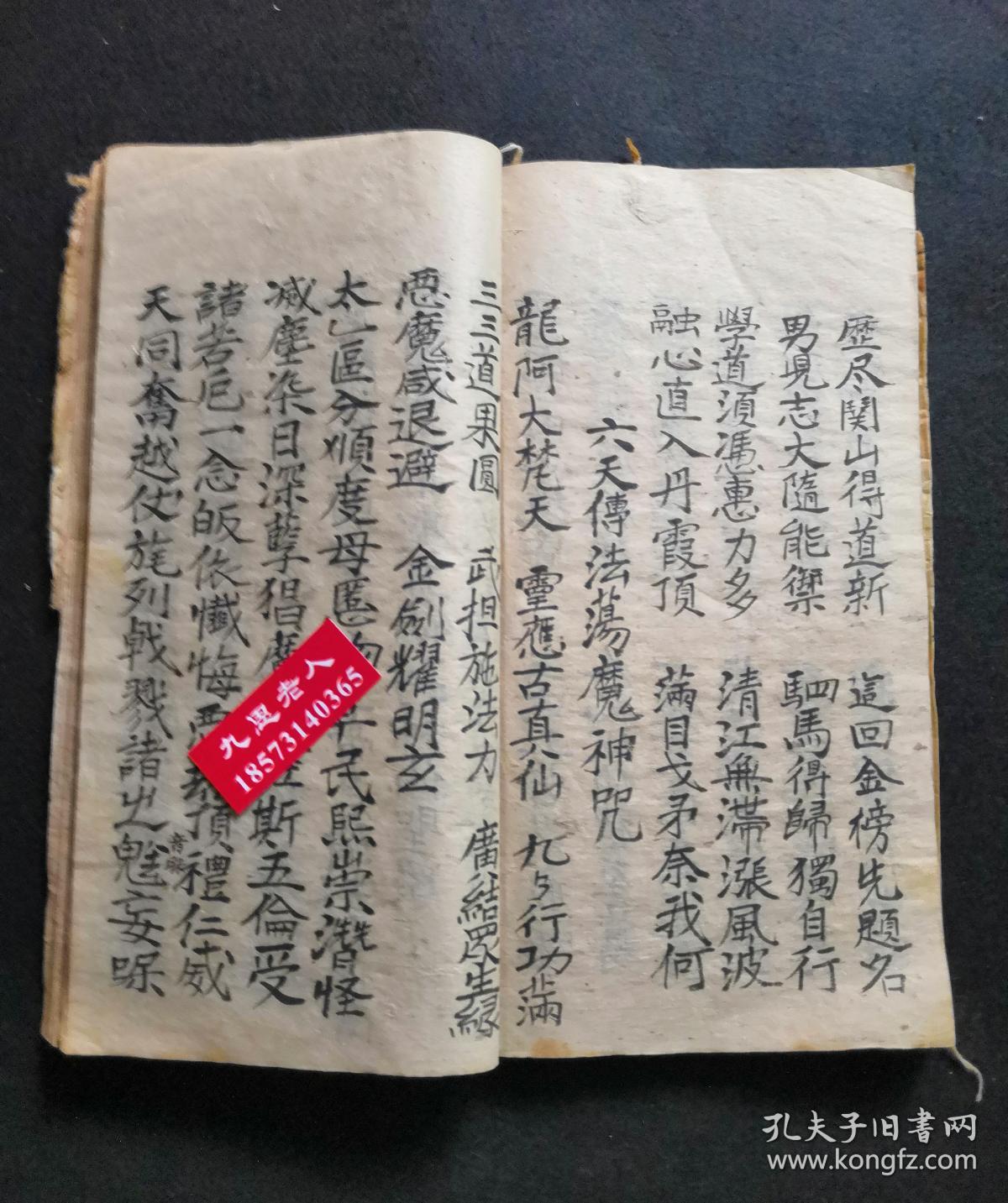 全网孤本,精品道书:民国19年手抄【文昌大洞仙经玄机大全】上中下3部