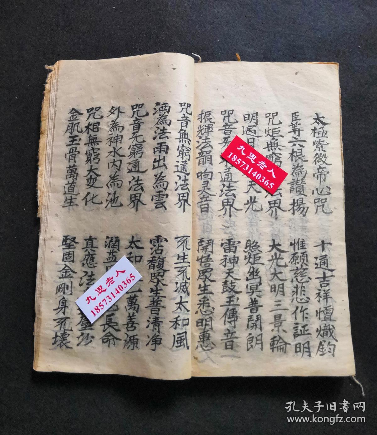 全网孤本,精品道书:民国19年手抄【文昌大洞仙经玄机大全】上中下3部