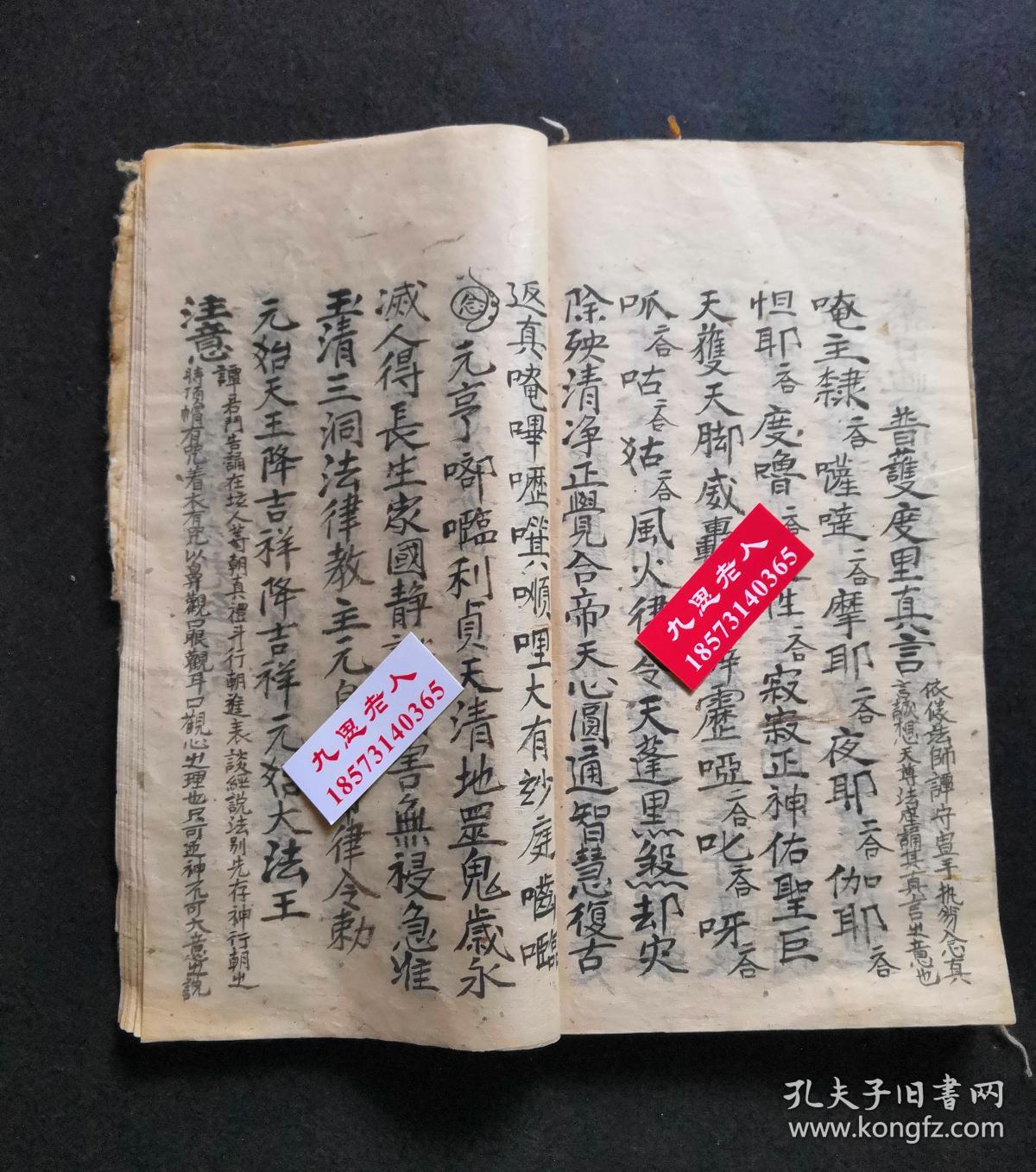 19年手抄【文昌大洞仙经玄机大全】上中下3部合集,六天传法荡魔神咒