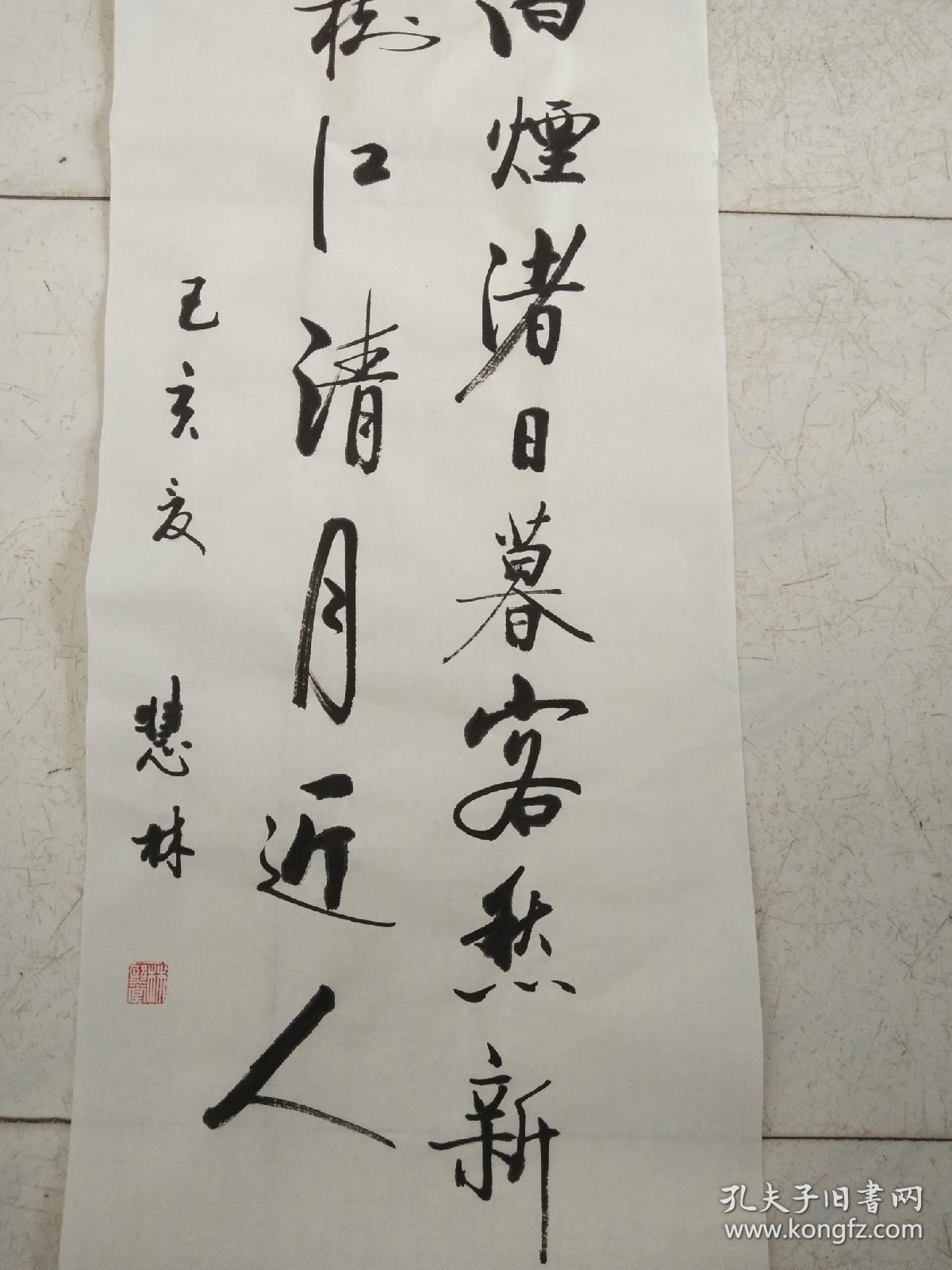 书法作品《移舟泊烟渚日暮客愁新野旷天低树江清月近人》